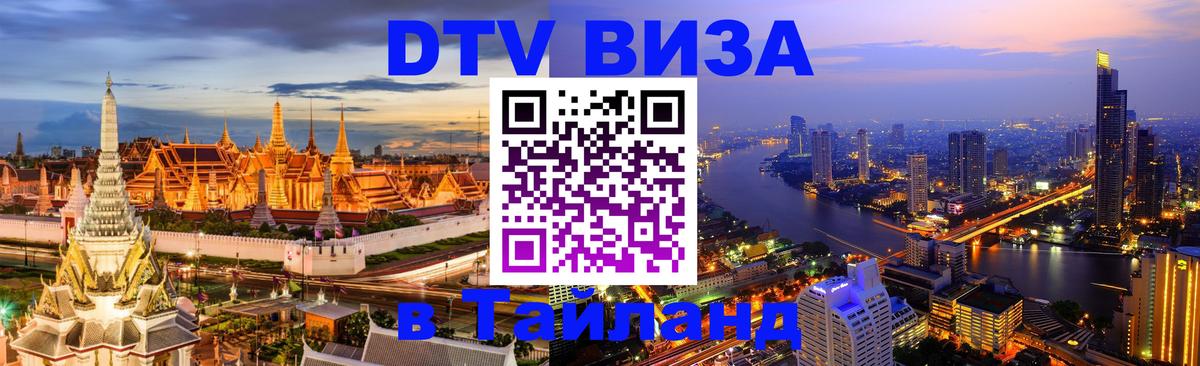 Оформление DTV визы под ключ: стоимость и тарифы, только загранпаспорт - 04.10.2025 